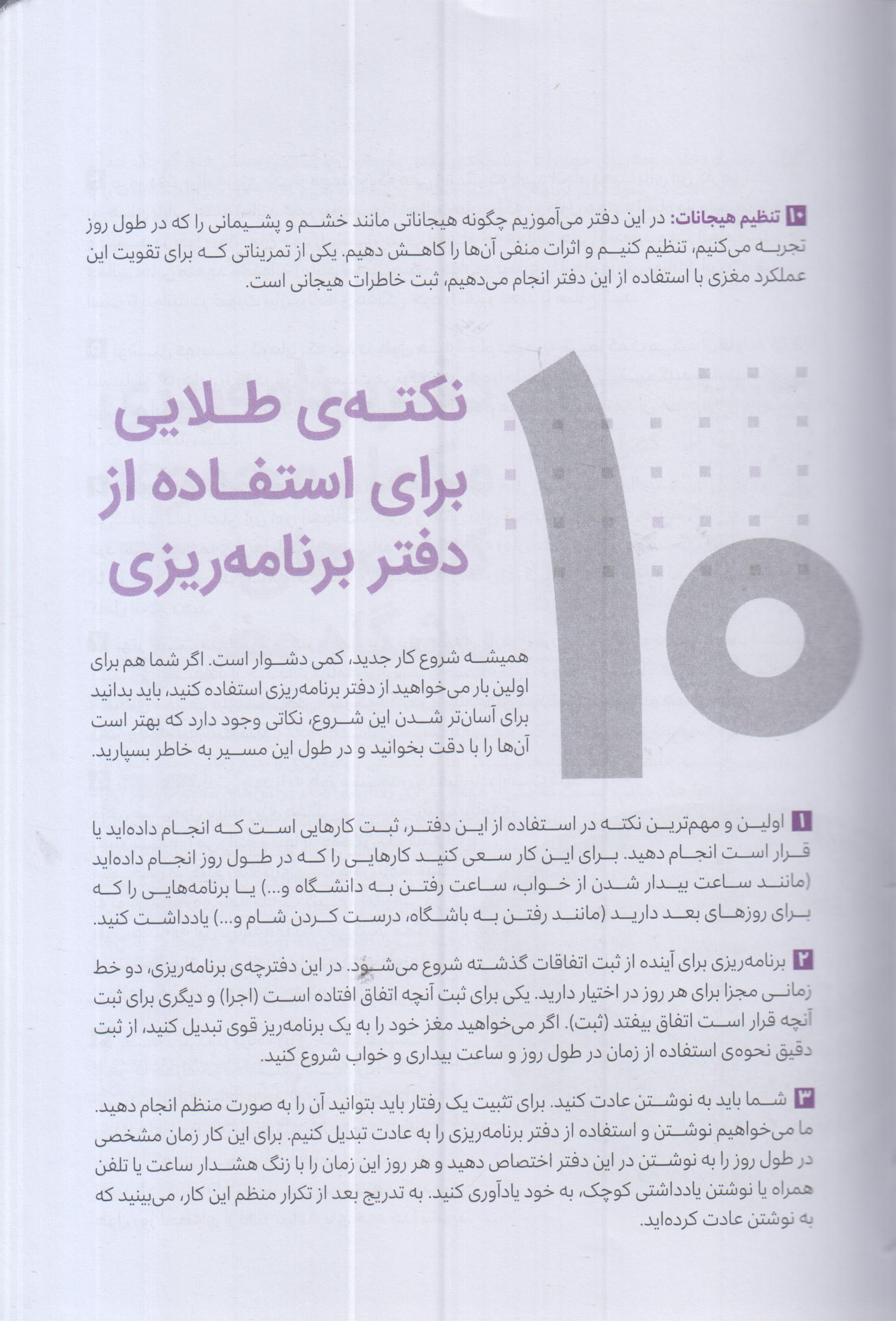 دفتر برنامه ریزی Brain Planner باشگاه مغز